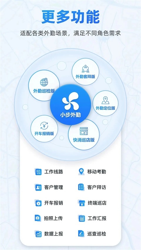 小步外勤app官方下载安装最新版
