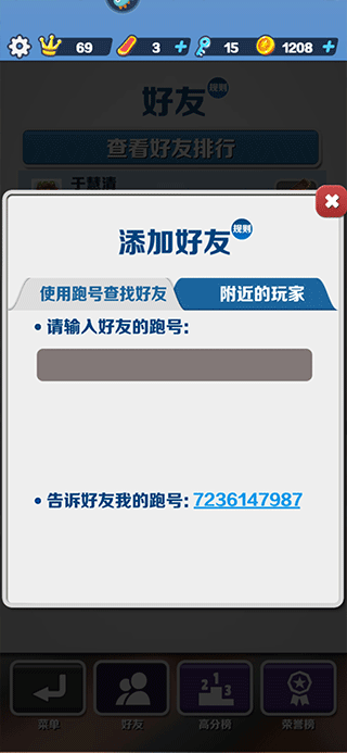 地铁跑酷怎么和好友一起跑