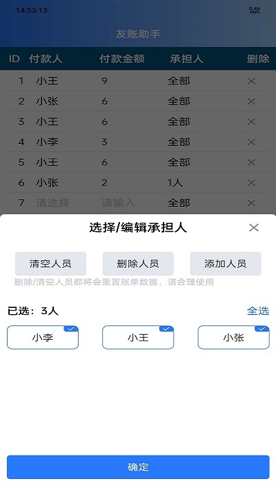 友账助手免费版