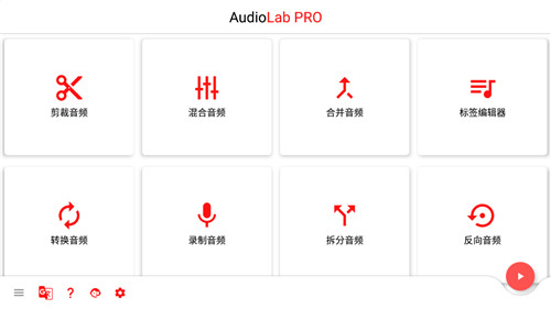 AudioLab汉化版