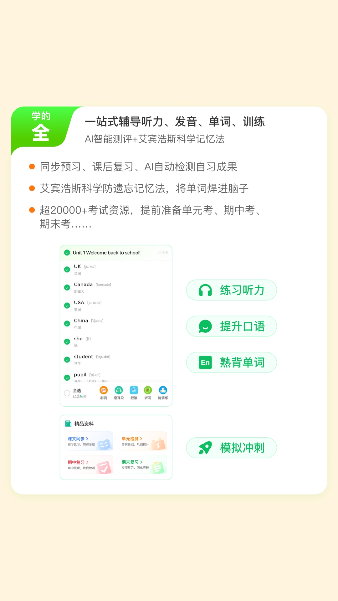 英语朗读宝免费版下载