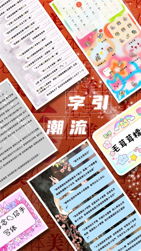 字体美化大师