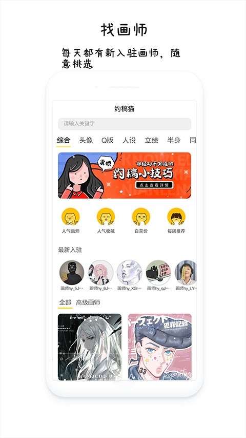 约稿猫app安卓版下载