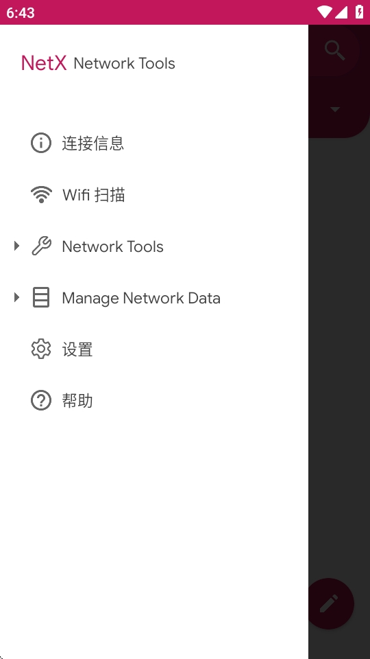 NetX局域网扫描查看工具下载手机版