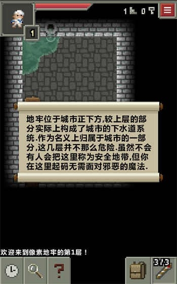 像素地牢安卓版中文下载