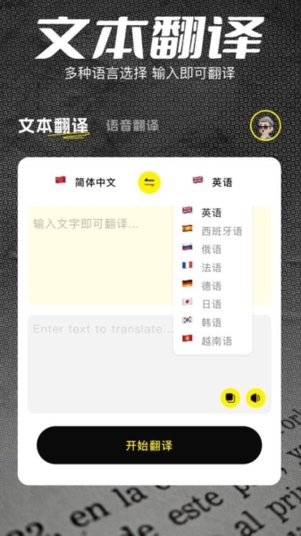 金牌翻译官app免费版下载