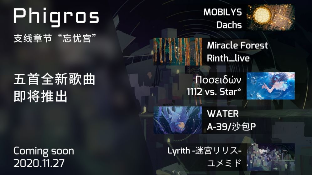 Phigros苹果精简版