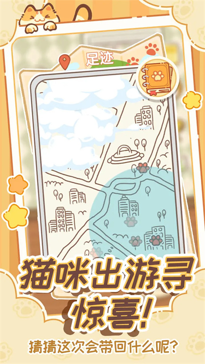 领养一只流浪猫离线版