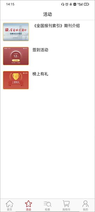全国报刊索引