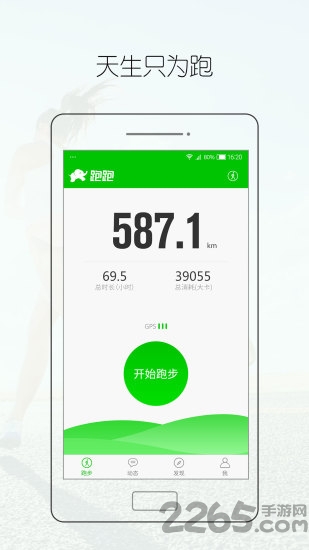 腾米跑跑