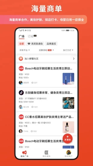 螃蟹通告