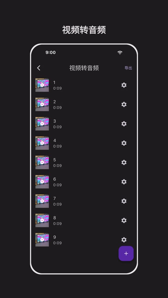 音频剪辑能手