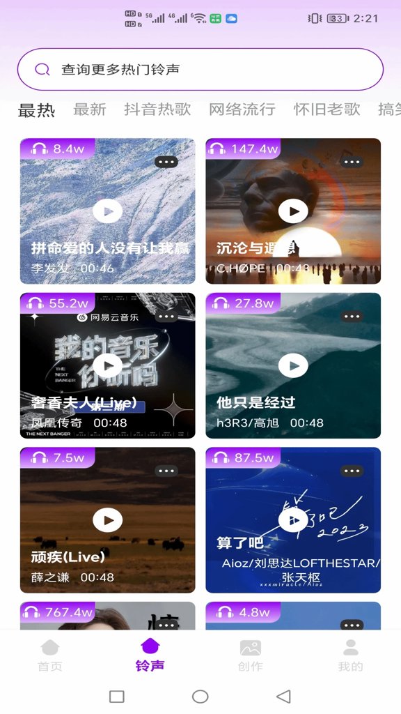 手机来电免费铃声