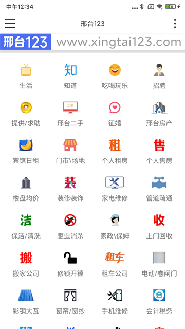 邢台123