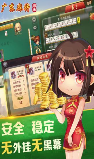 闲来广东麻将精华版