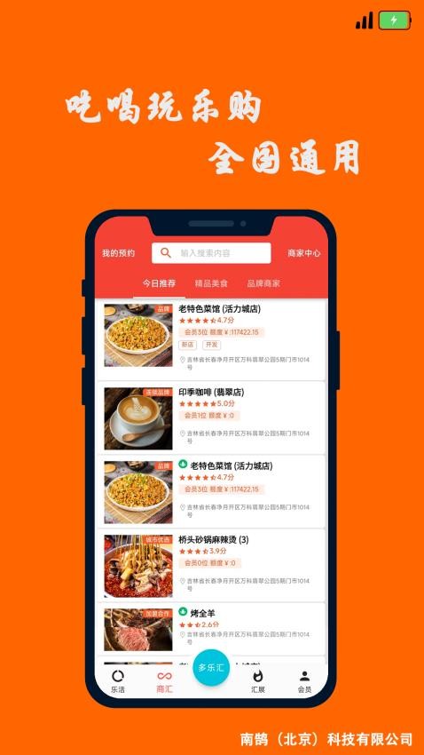 多乐汇APP免费版