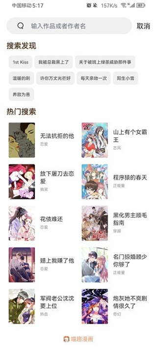 喵趣漫画