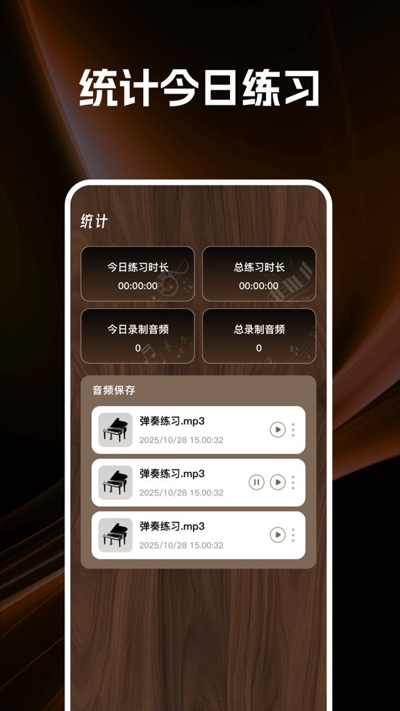 完美钢琴达人