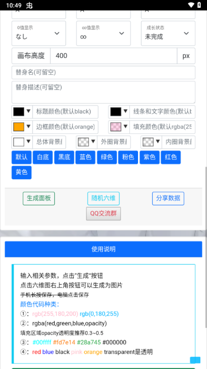 jojo替身面板生成器