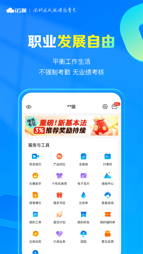 i云保