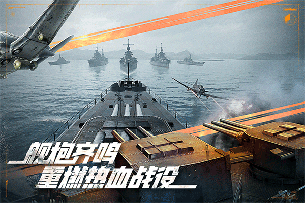 巅峰战舰