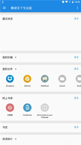 静读天下专业版(电子书阅读器) v10.4 安卓版