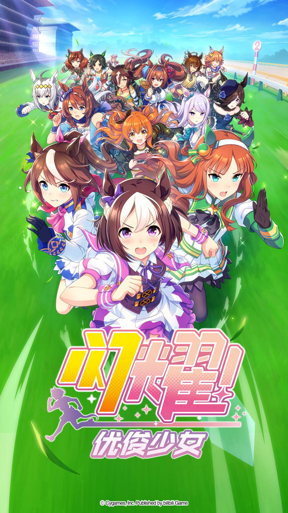闪耀!优俊少女