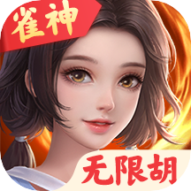 雀神广东麻将免费开挂器
