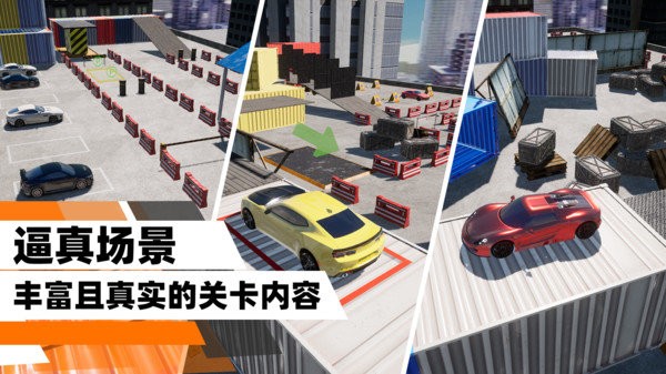停车模拟