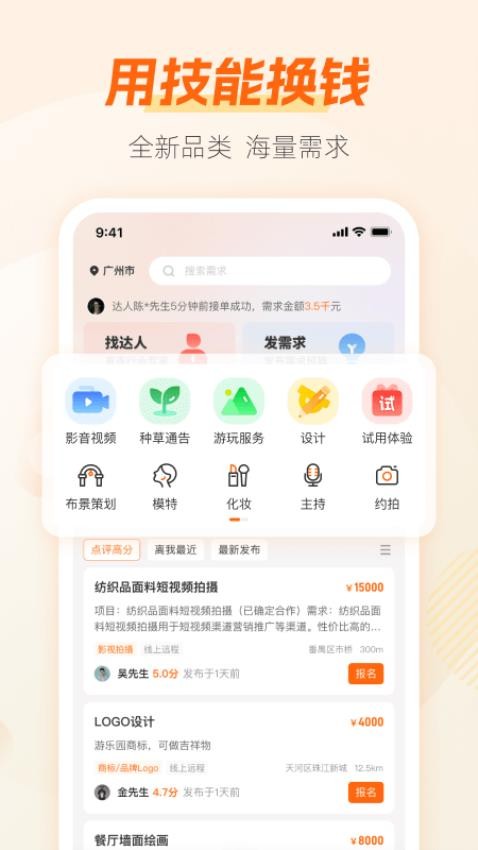 兼职猫求职版