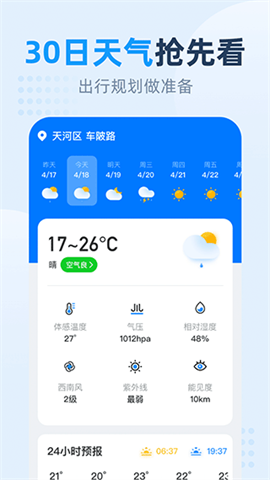准时天气预告
