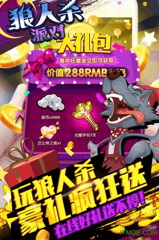 狼人杀