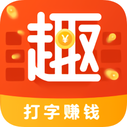趣键盘极速版