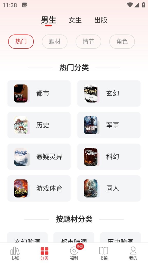  追书神器免费版 