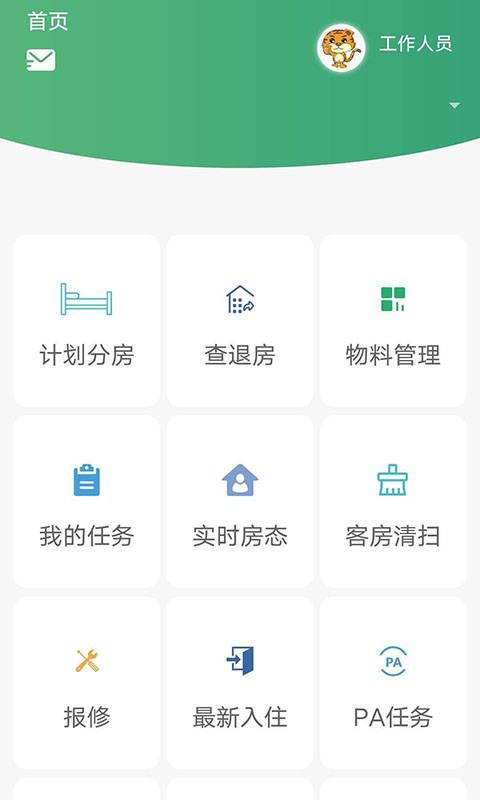 智管通