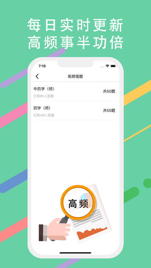 初级药师