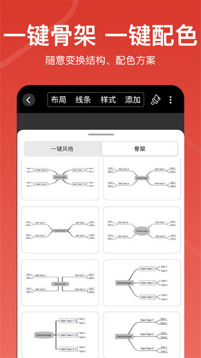 xmind思维导图app免费版