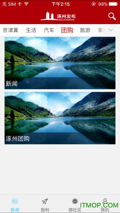 涿州发布