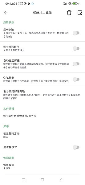 爱玩机工具箱酷安版最新版