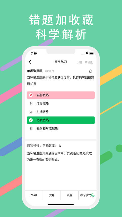 初级药师