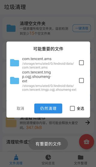 XB清理器(手机垃圾清理工具) v261.0 安卓版