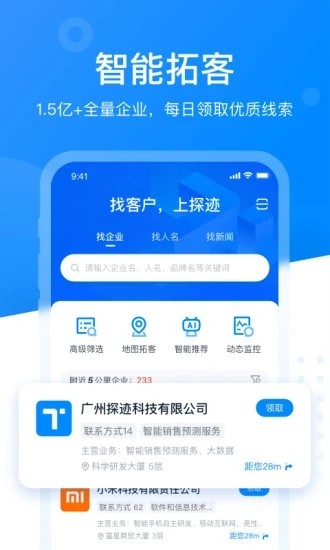 探迹