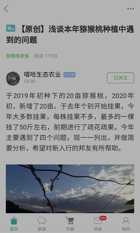 农人之家