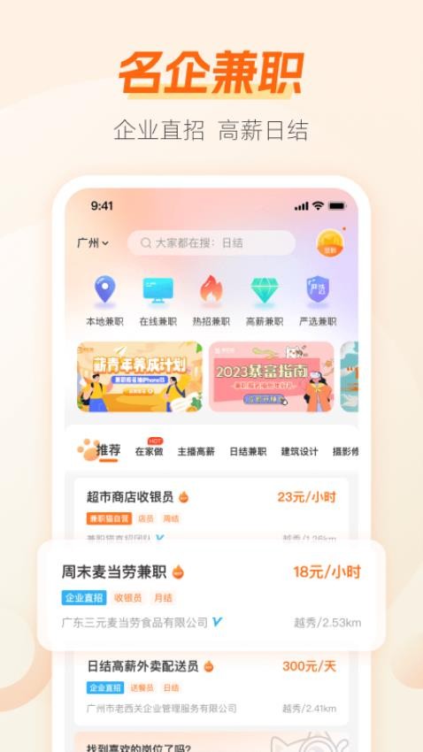 兼职猫求职版