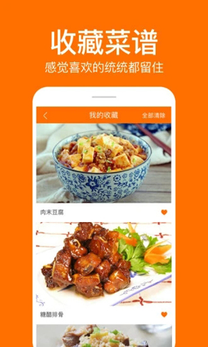 食谱大全