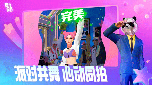 舞力全开：派对