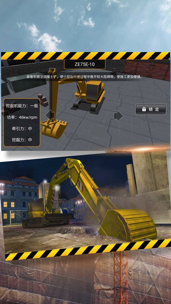 建楼我最行