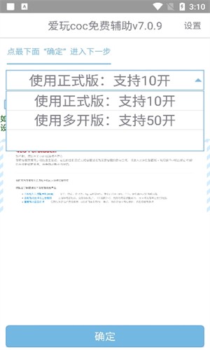 爱玩coc辅助 爱玩coc辅助