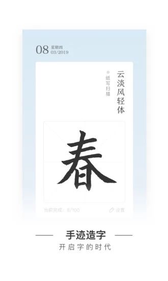 手迹造字(主题美化类软件) v5.7.8 安卓版