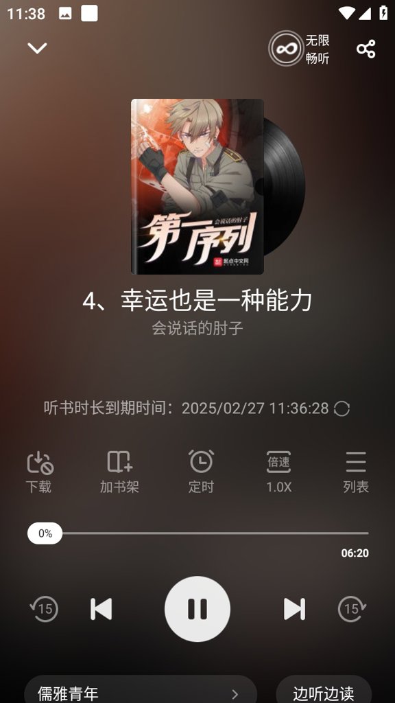  追书神器免费版 